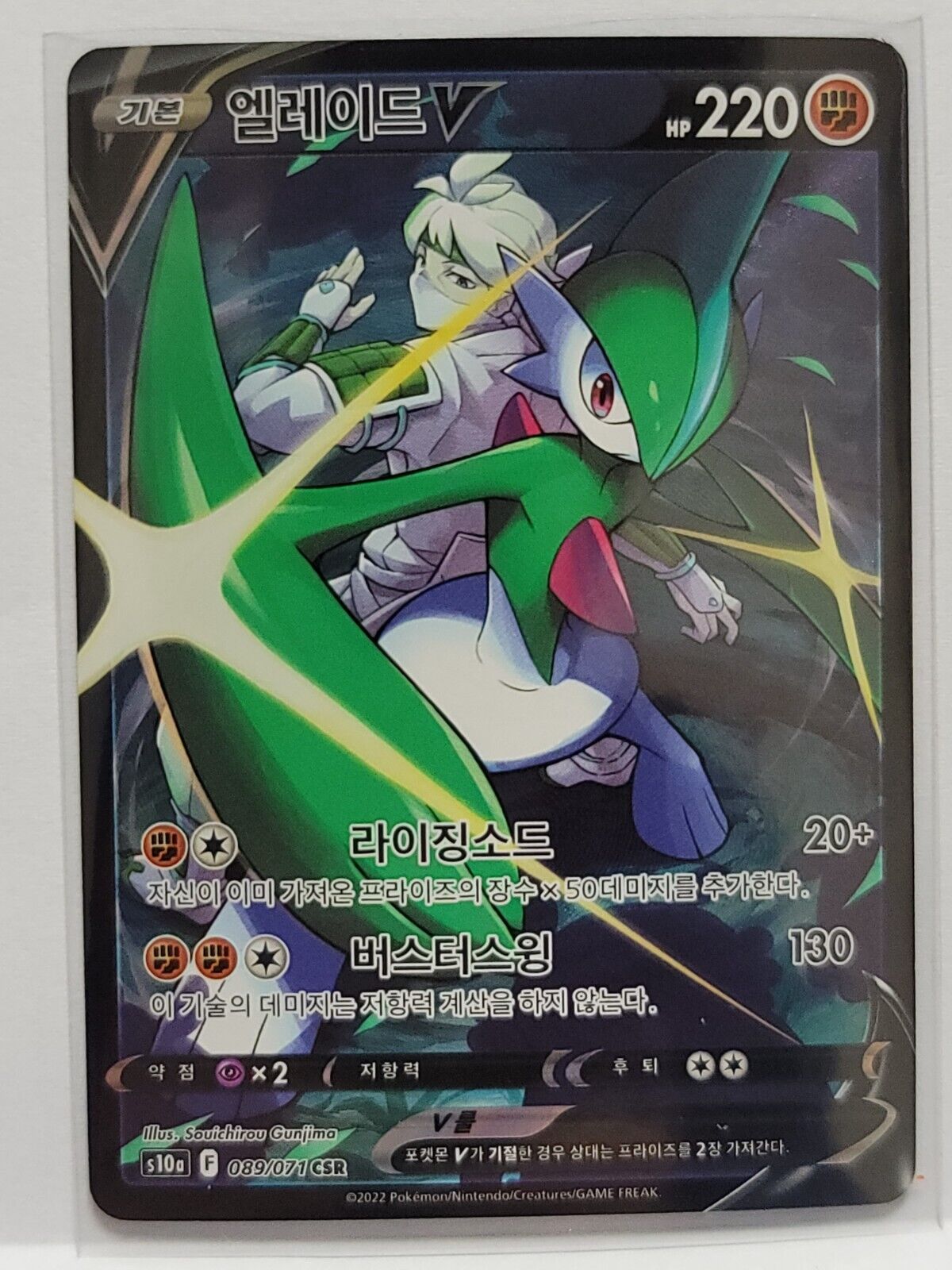 Beni's Gallade V CSR 089/071 Pokemon Card s10a Dark Phantasma Korean NM